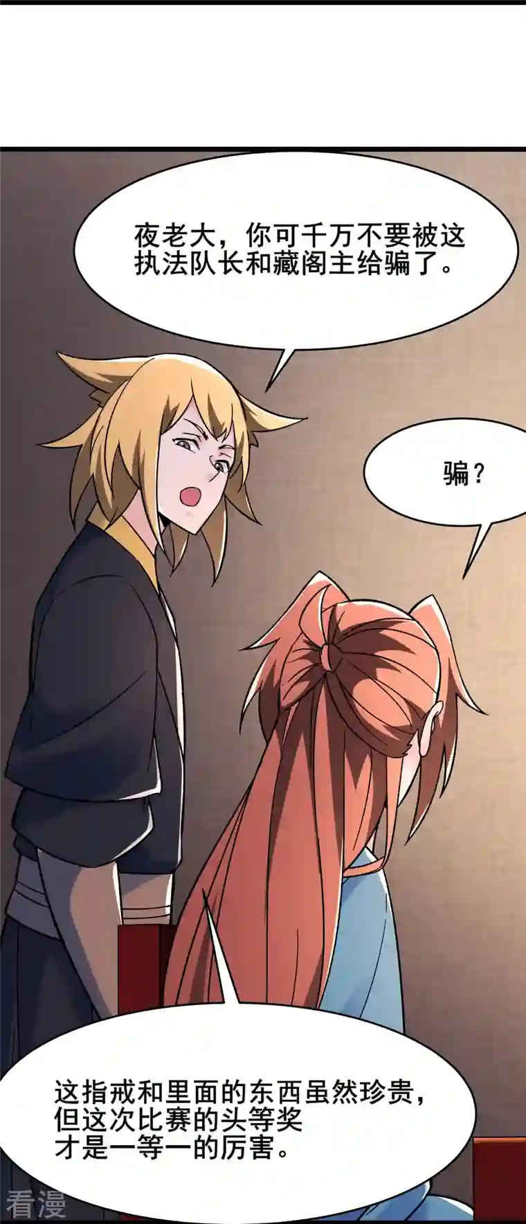 徒弟都是女魔头第135话 一战成名