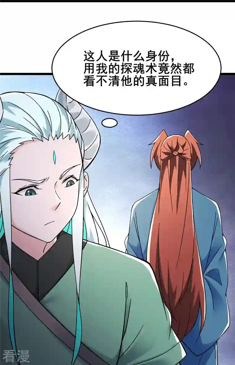 徒弟都是女魔头第135话 一战成名