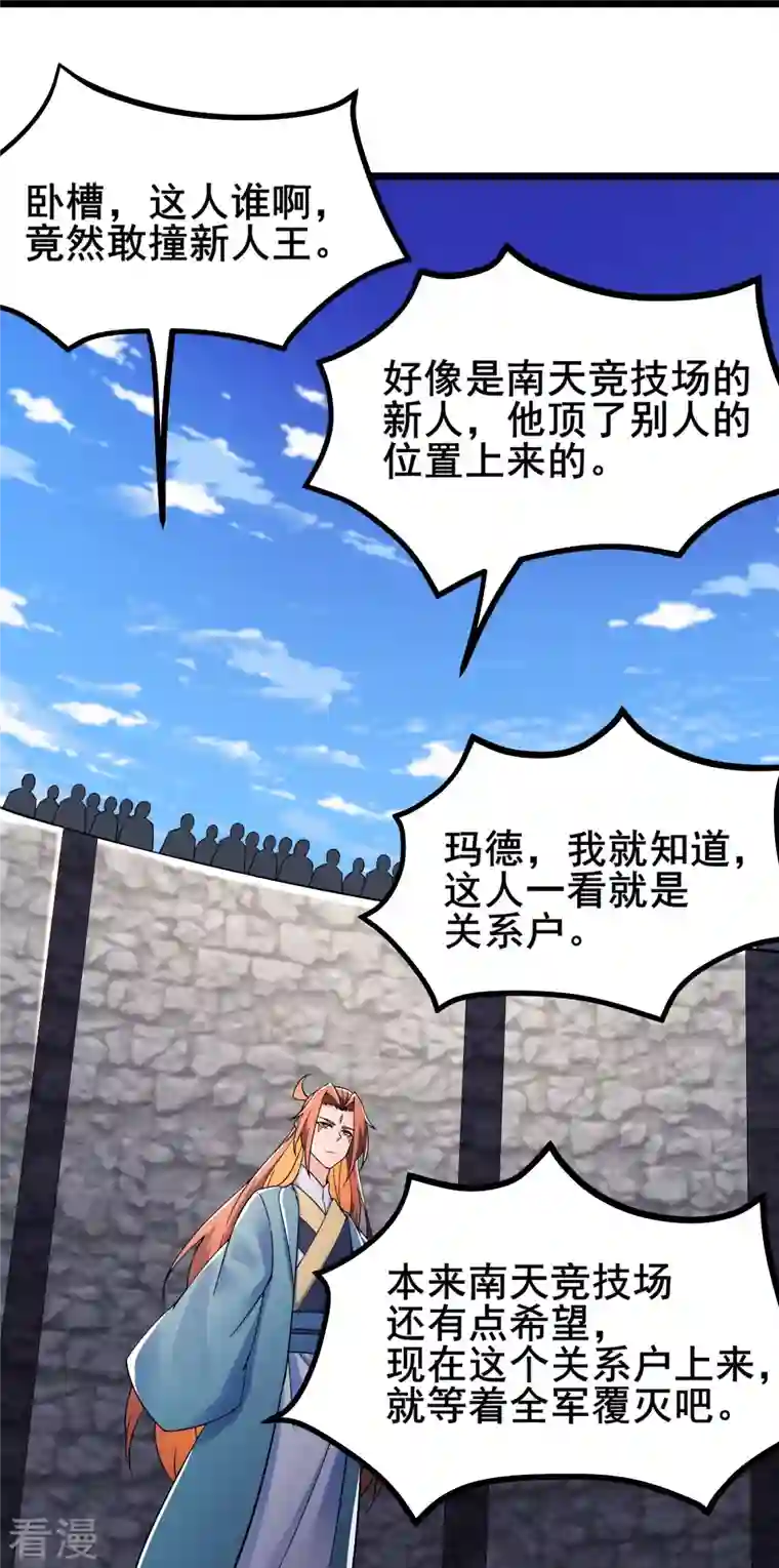 徒弟都是女魔头第135话 一战成名