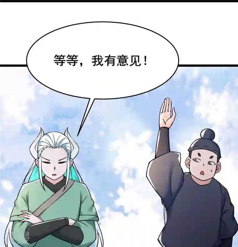 徒弟都是女魔头第136话 原来是你