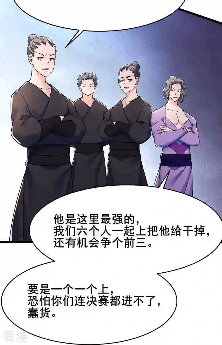 徒弟都是女魔头第136话 原来是你