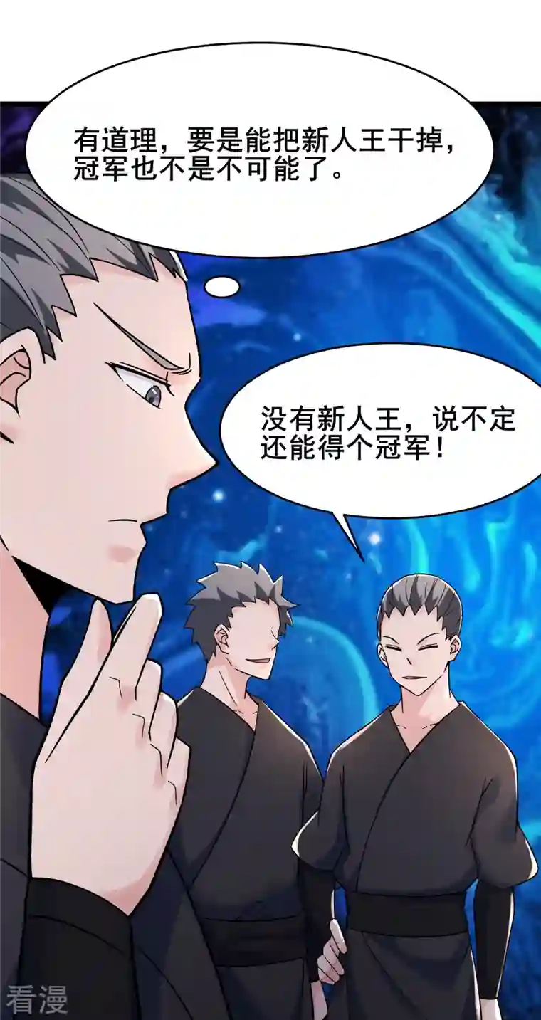 徒弟都是女魔头第136话 原来是你