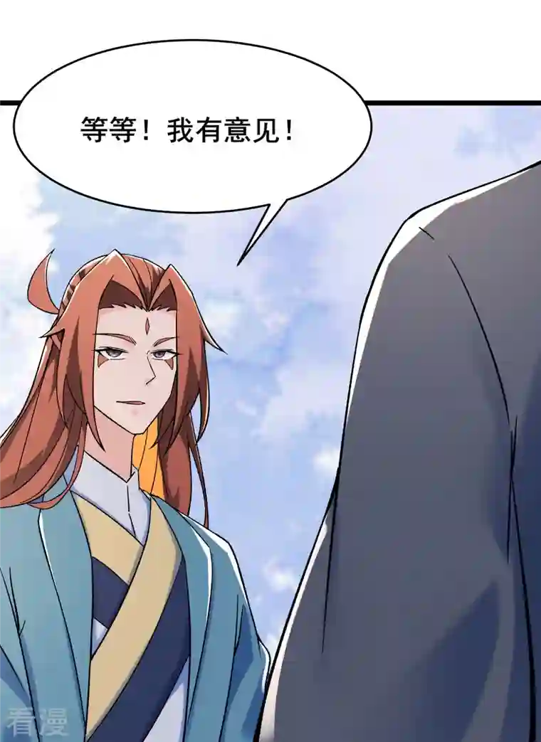 徒弟都是女魔头第136话 原来是你