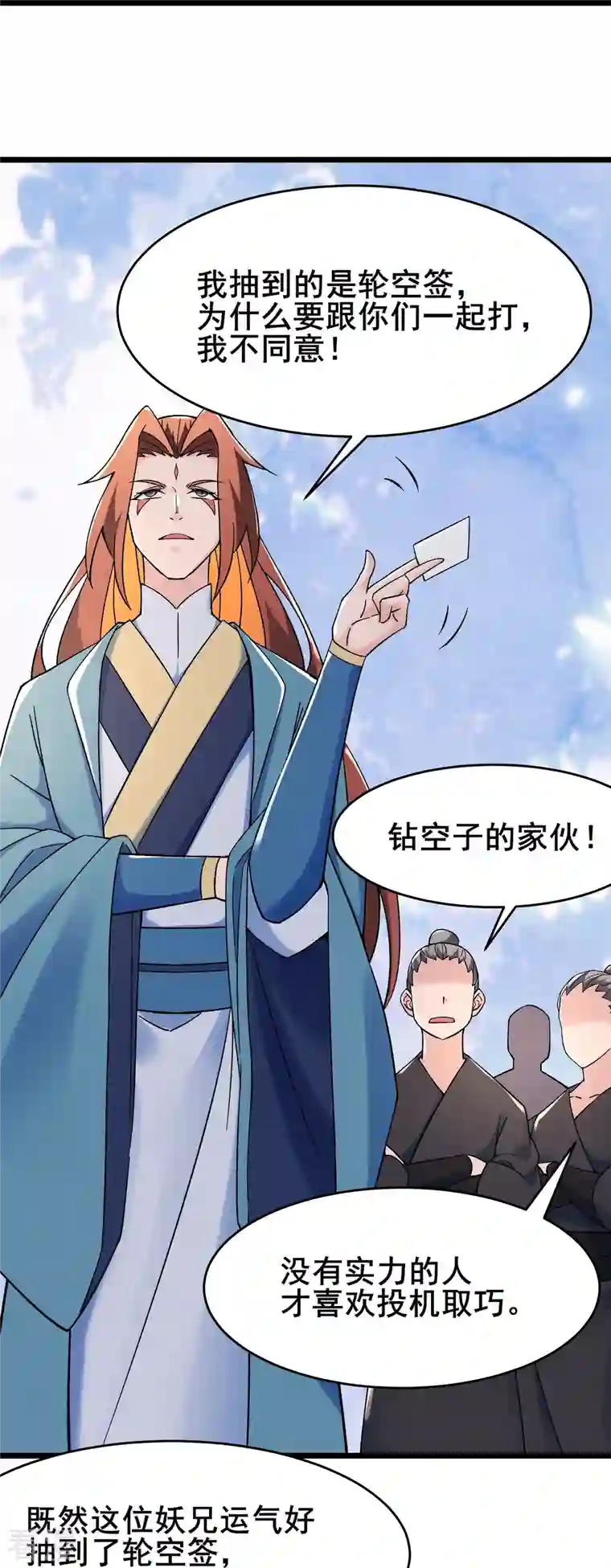 徒弟都是女魔头第136话 原来是你