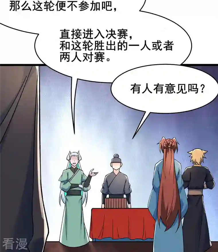 徒弟都是女魔头第136话 原来是你