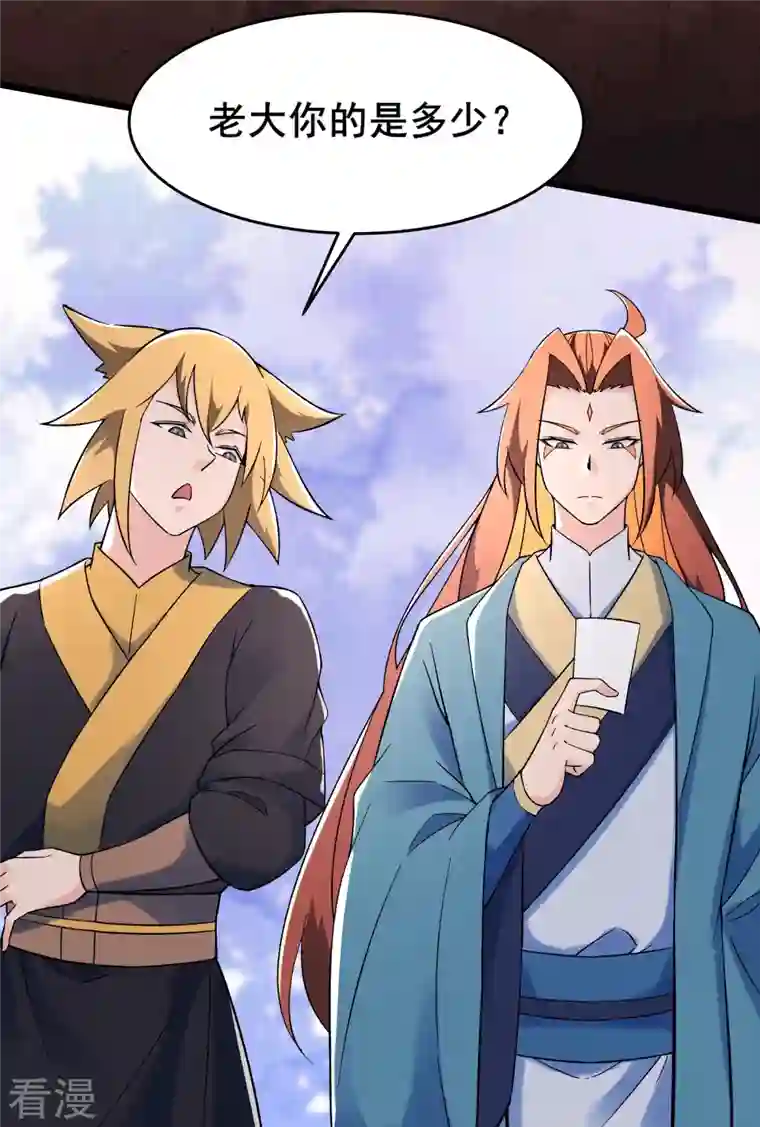 徒弟都是女魔头第136话 原来是你