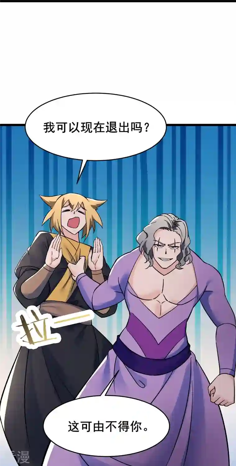 徒弟都是女魔头第136话 原来是你