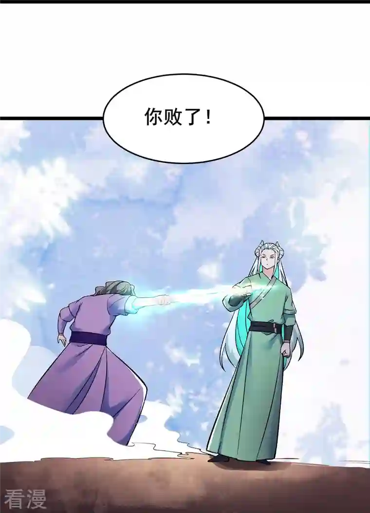 徒弟都是女魔头第136话 原来是你