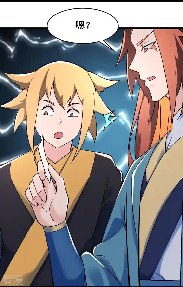 徒弟都是女魔头第136话 原来是你