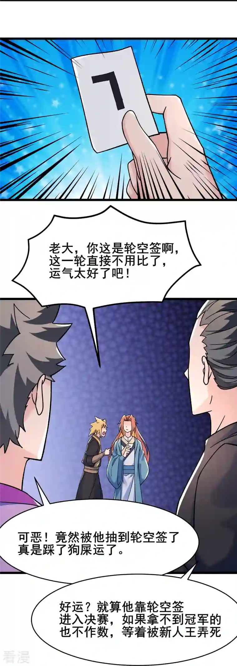 徒弟都是女魔头第136话 原来是你