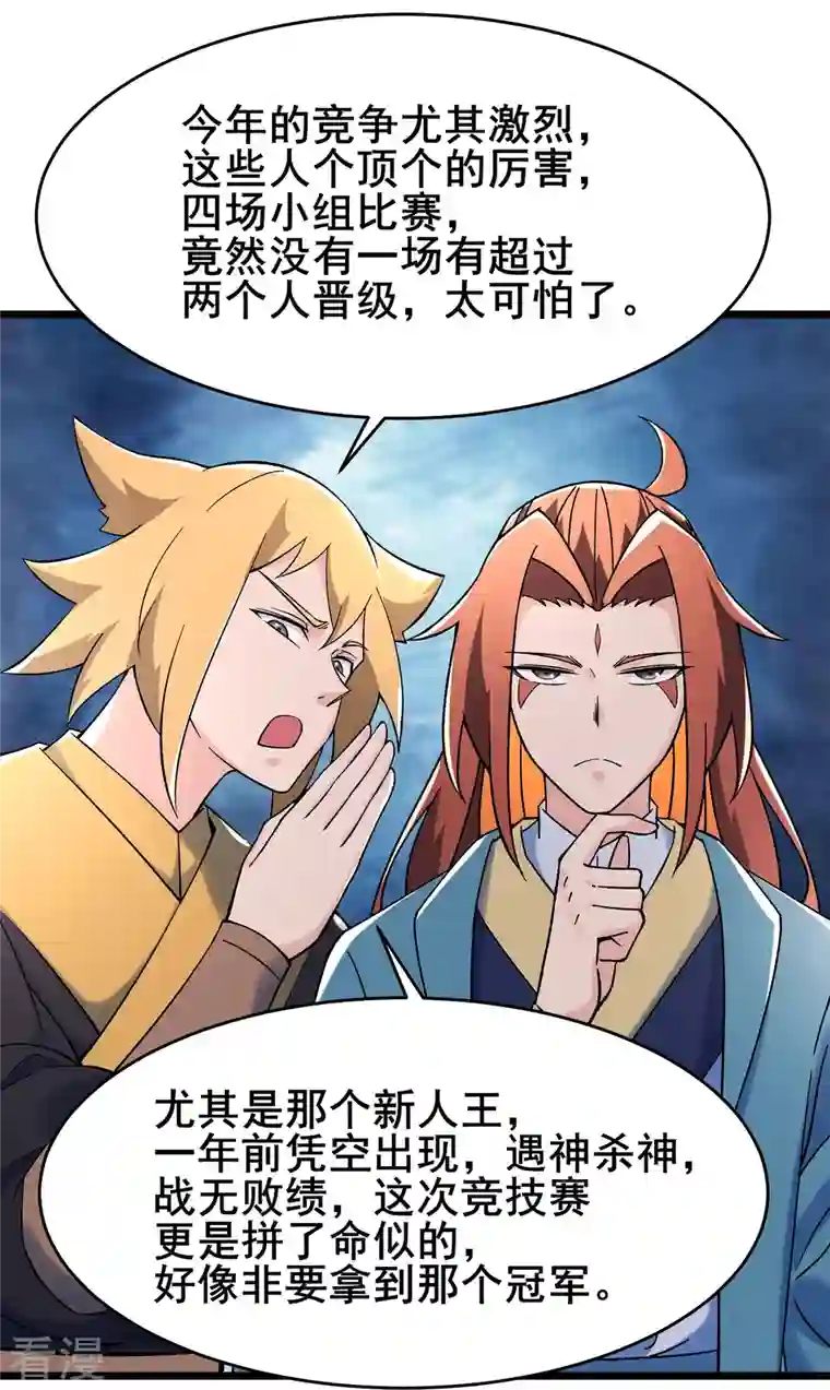 徒弟都是女魔头第136话 原来是你