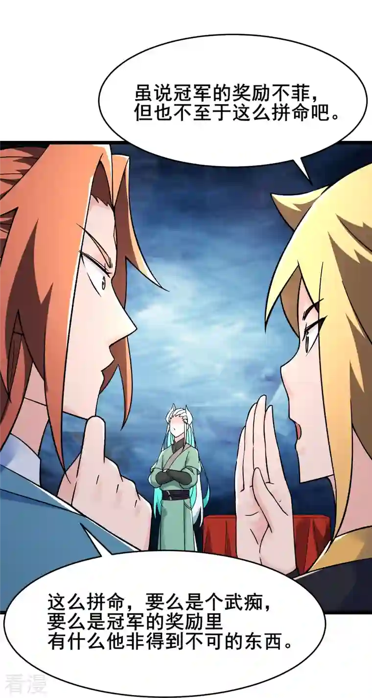 徒弟都是女魔头第136话 原来是你