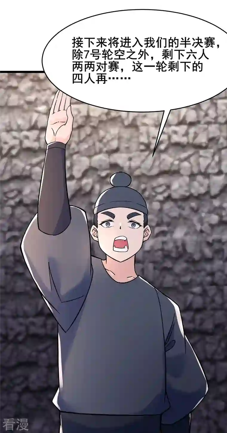 徒弟都是女魔头第136话 原来是你