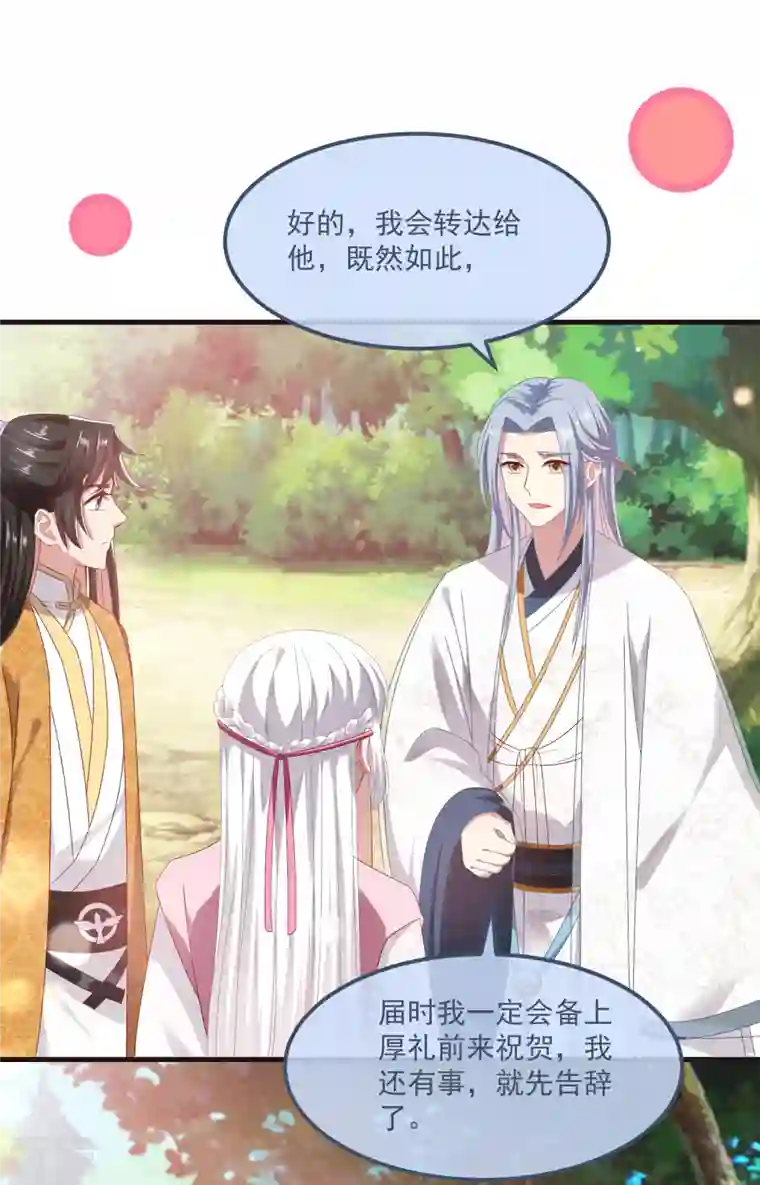 痴汉王爷的宠妻攻略第59话 与子偕老