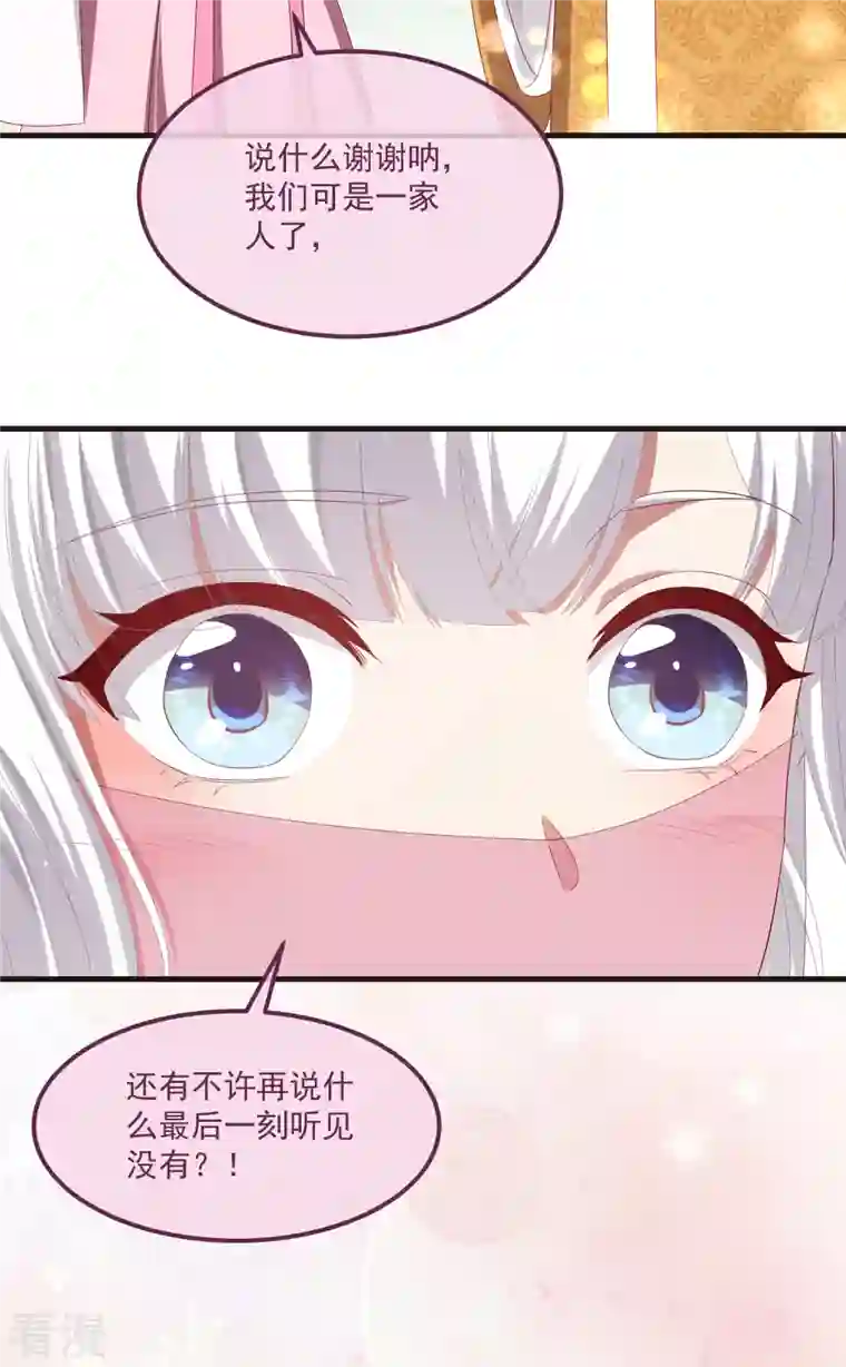 痴汉王爷的宠妻攻略第59话 与子偕老