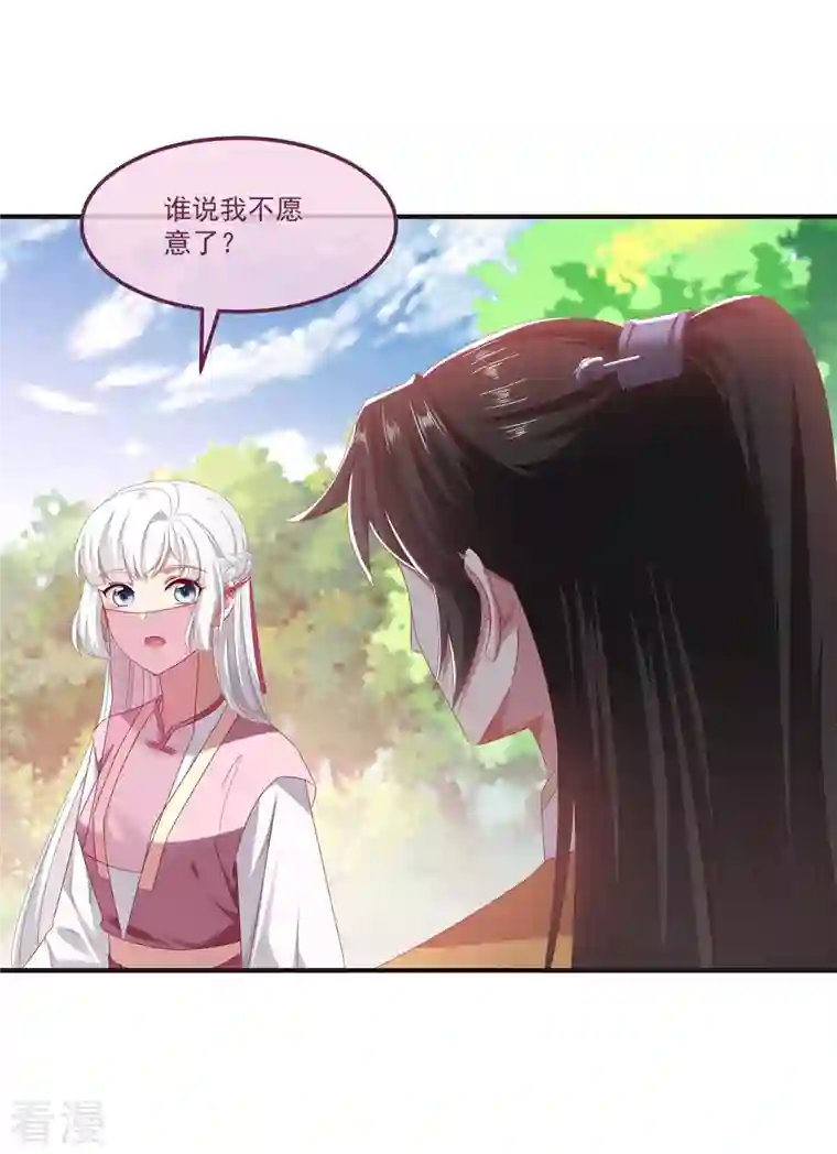 痴汉王爷的宠妻攻略第59话 与子偕老