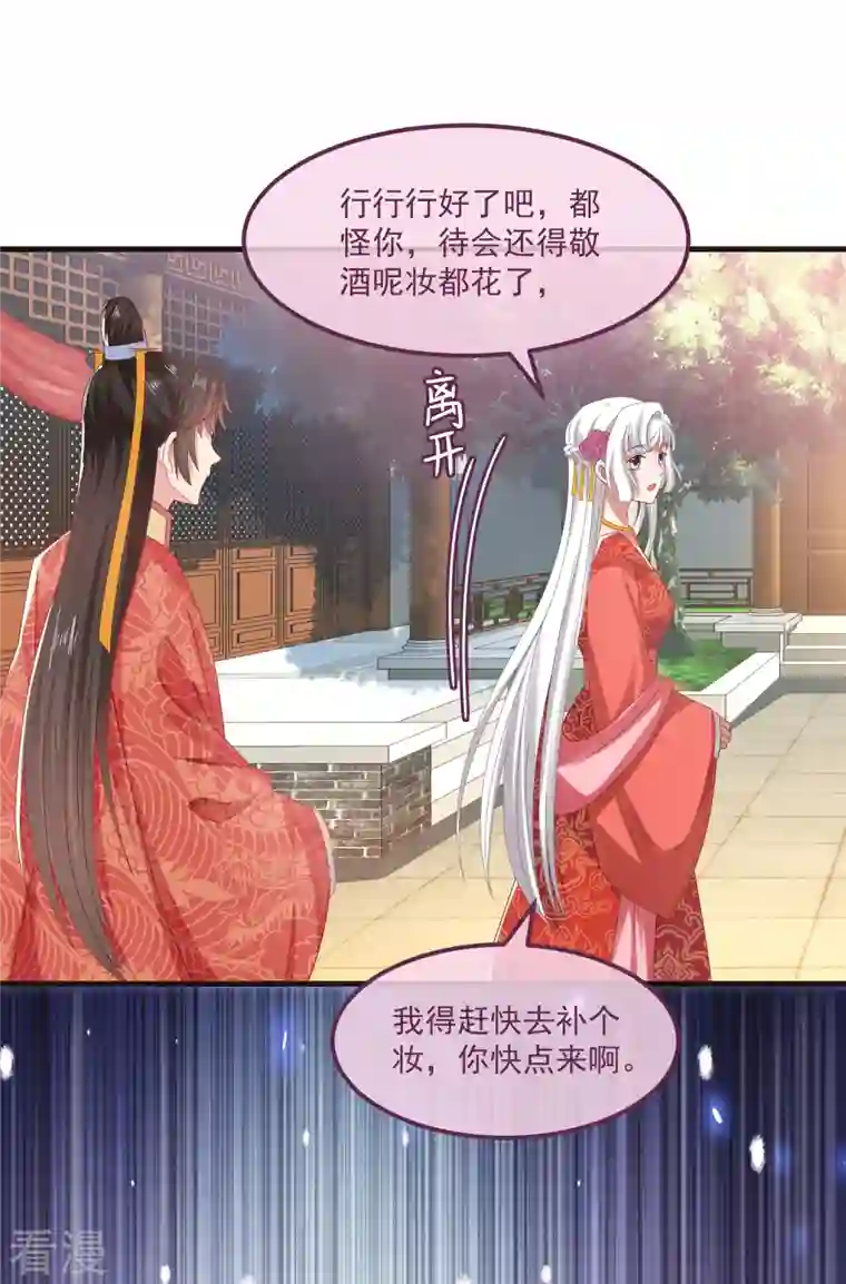 痴汉王爷的宠妻攻略第59话 与子偕老