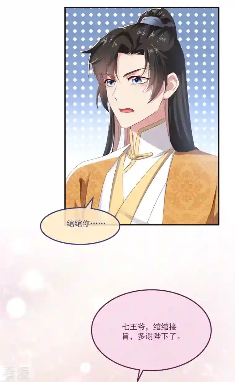 痴汉王爷的宠妻攻略第59话 与子偕老