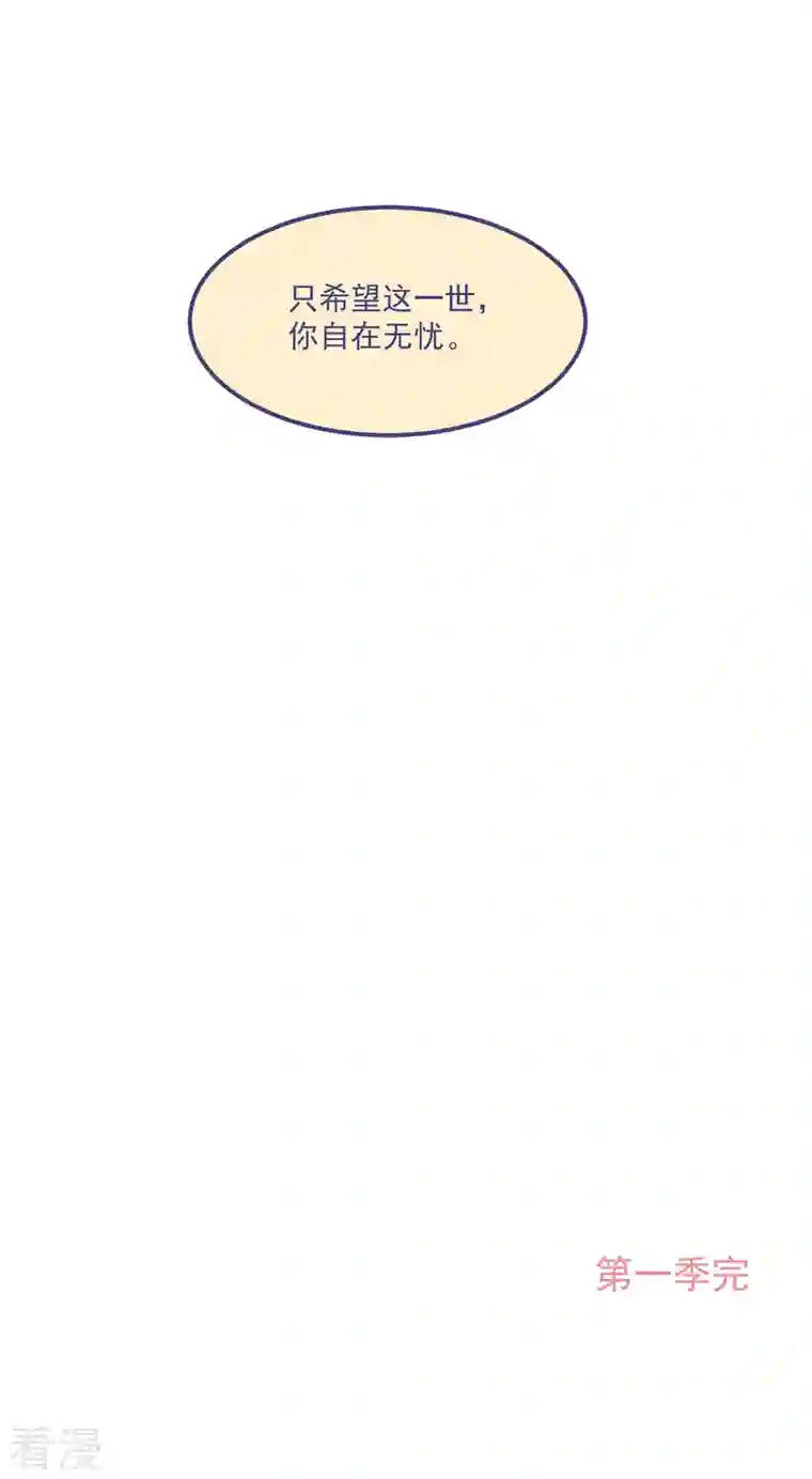 痴汉王爷的宠妻攻略第59话 与子偕老