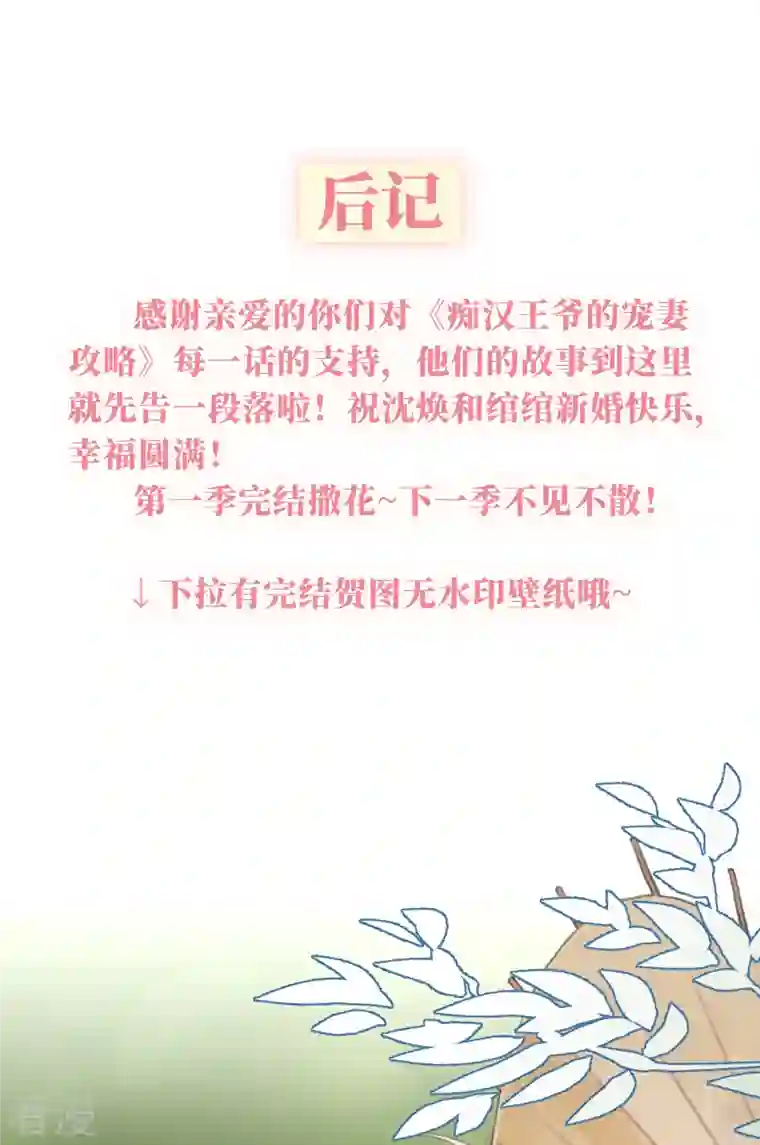 痴汉王爷的宠妻攻略第59话 与子偕老