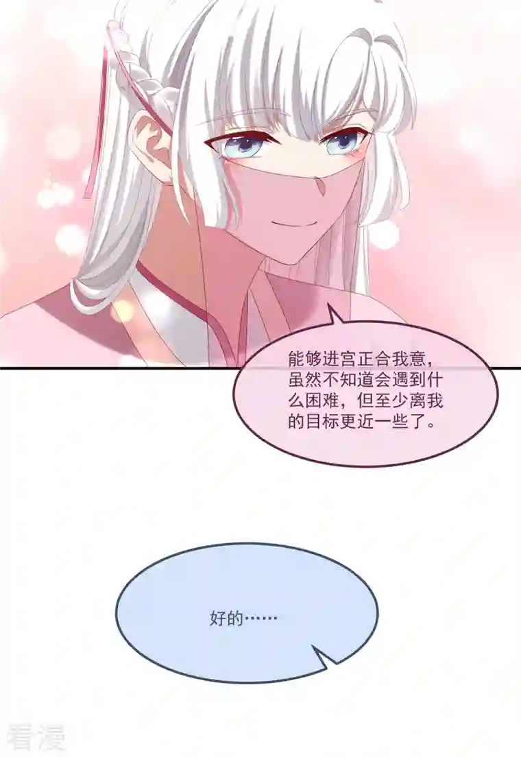 痴汉王爷的宠妻攻略第59话 与子偕老