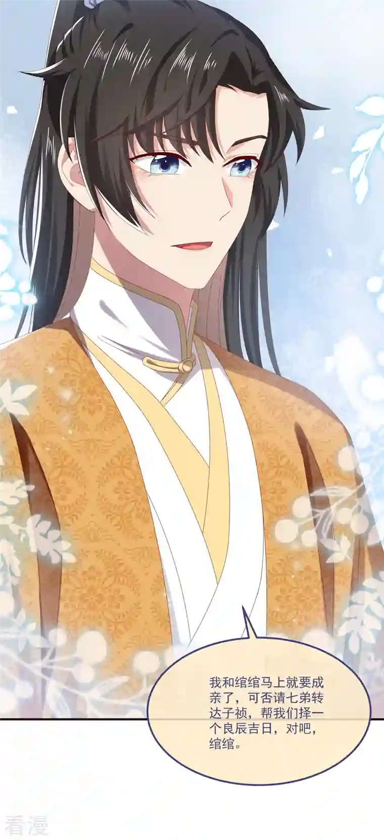 痴汉王爷的宠妻攻略第59话 与子偕老