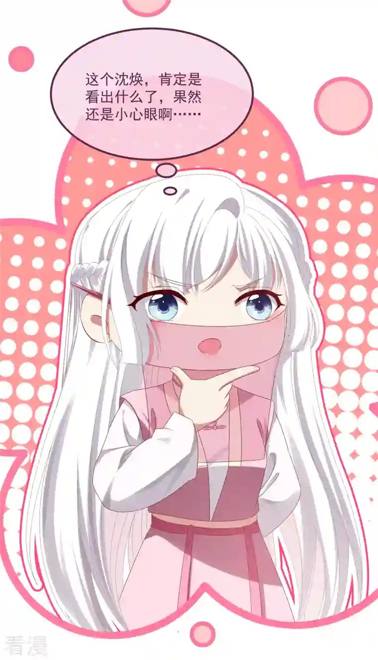 痴汉王爷的宠妻攻略第59话 与子偕老