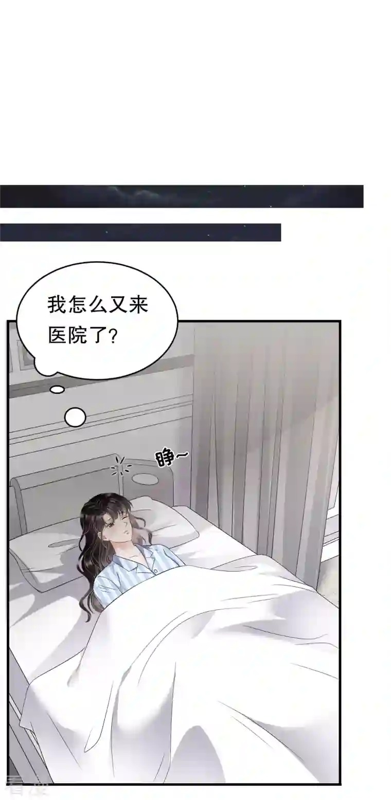 大小姐能有什么坏心眼呢第115话 怀孕了