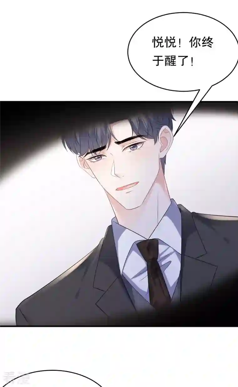 大小姐能有什么坏心眼呢第115话 怀孕了