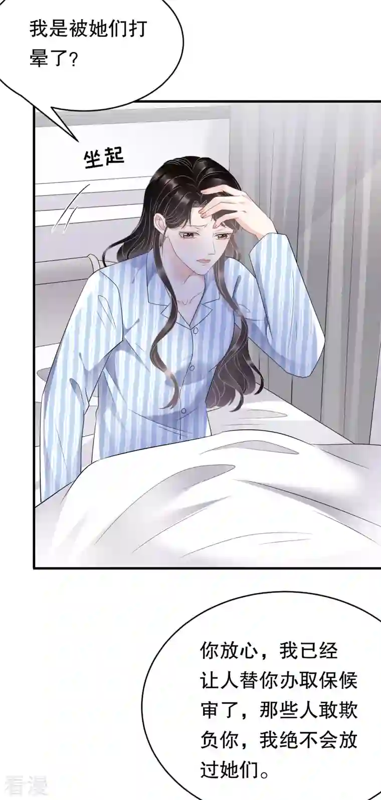 大小姐能有什么坏心眼呢第115话 怀孕了