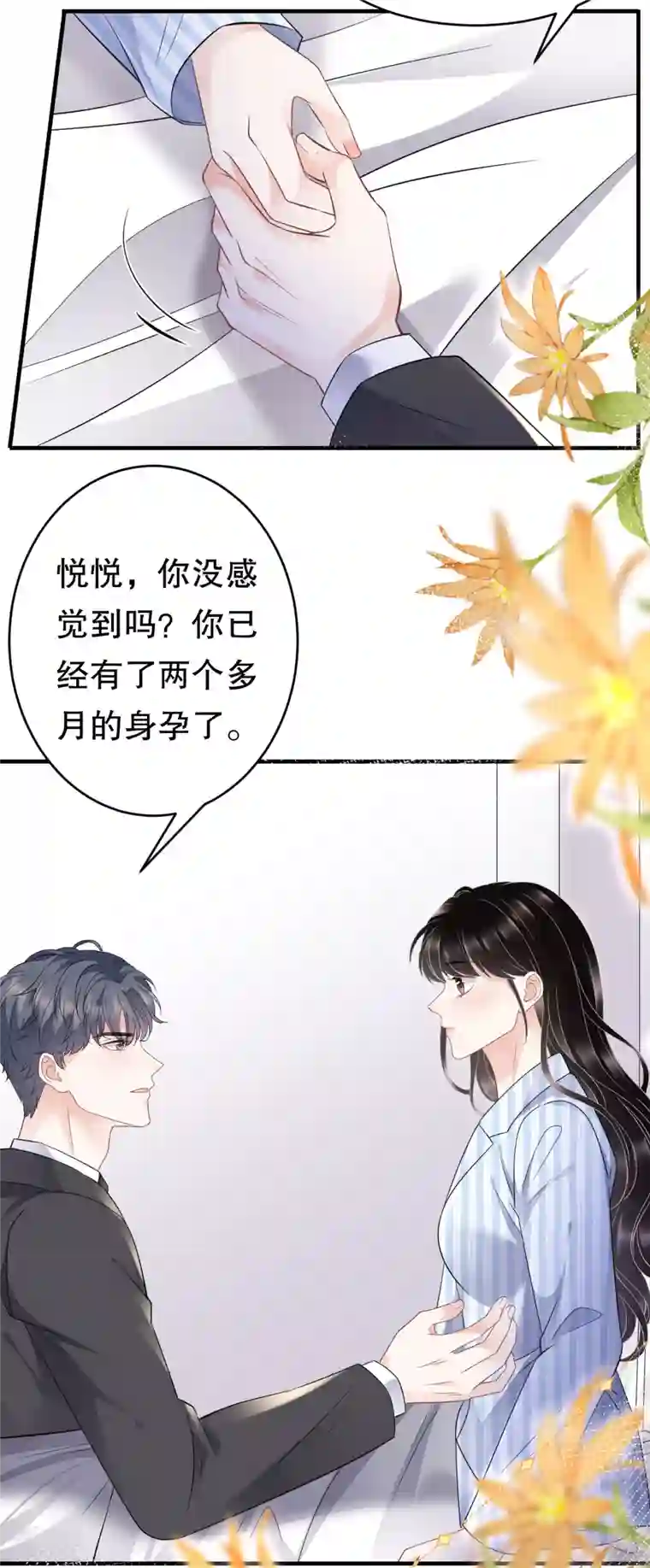 大小姐能有什么坏心眼呢第115话 怀孕了