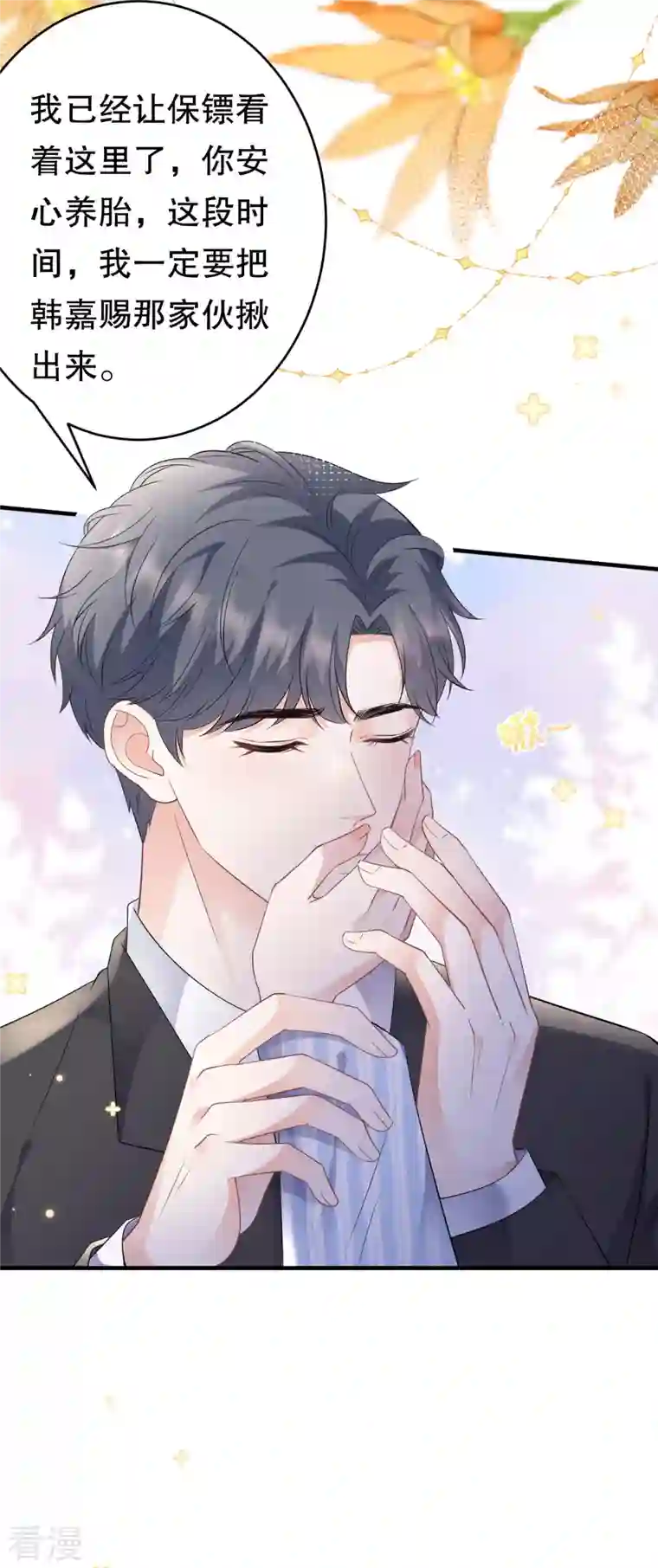 大小姐能有什么坏心眼呢第115话 怀孕了