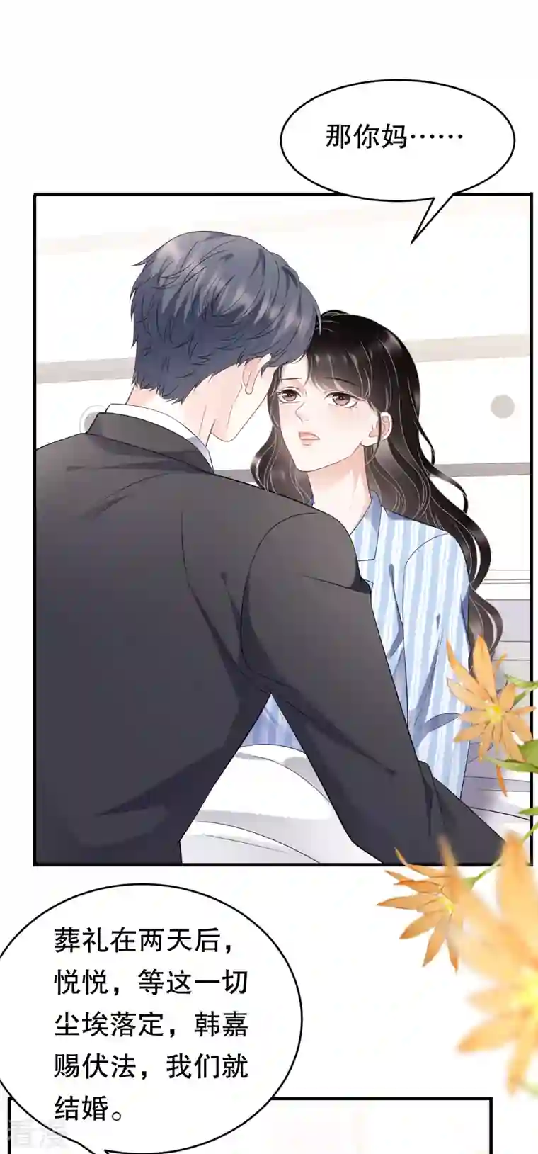 大小姐能有什么坏心眼呢第115话 怀孕了