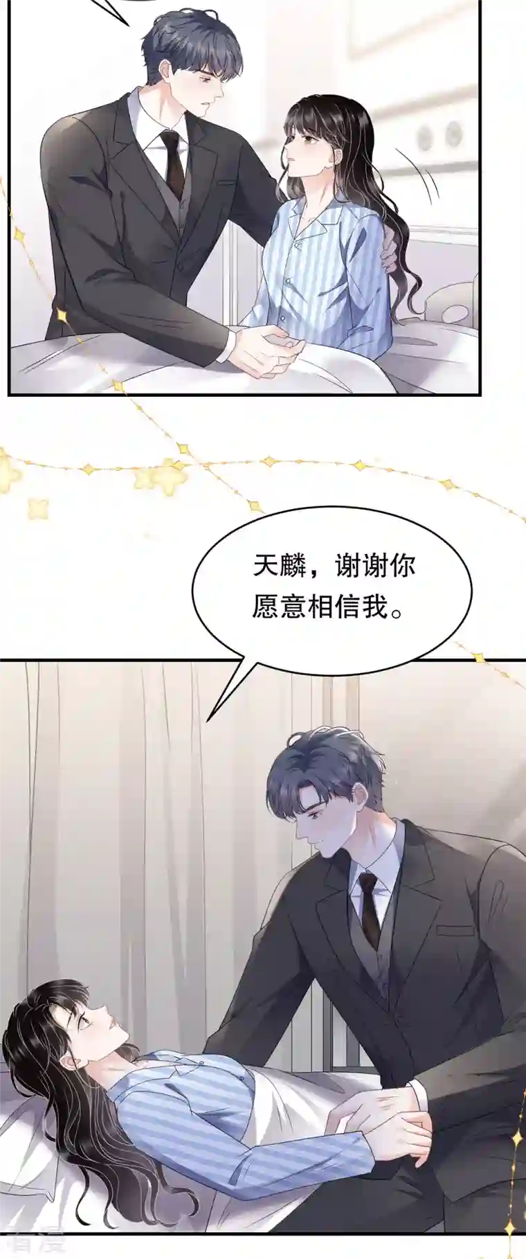 大小姐能有什么坏心眼呢第115话 怀孕了