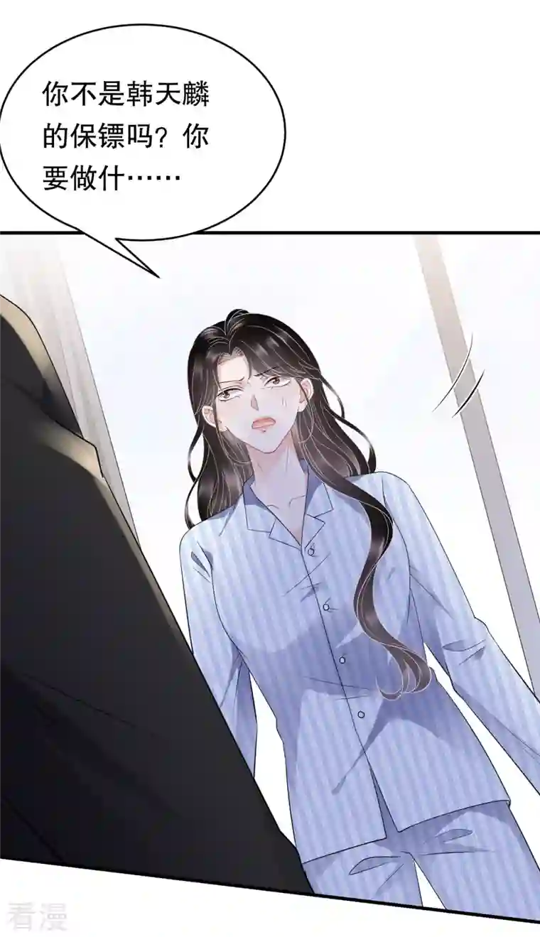 大小姐能有什么坏心眼呢第115话 怀孕了