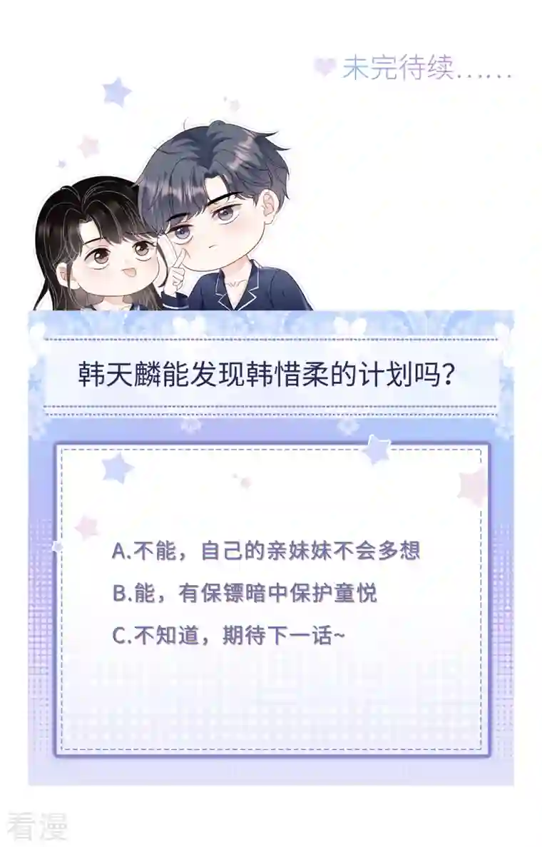 大小姐能有什么坏心眼呢第115话 怀孕了