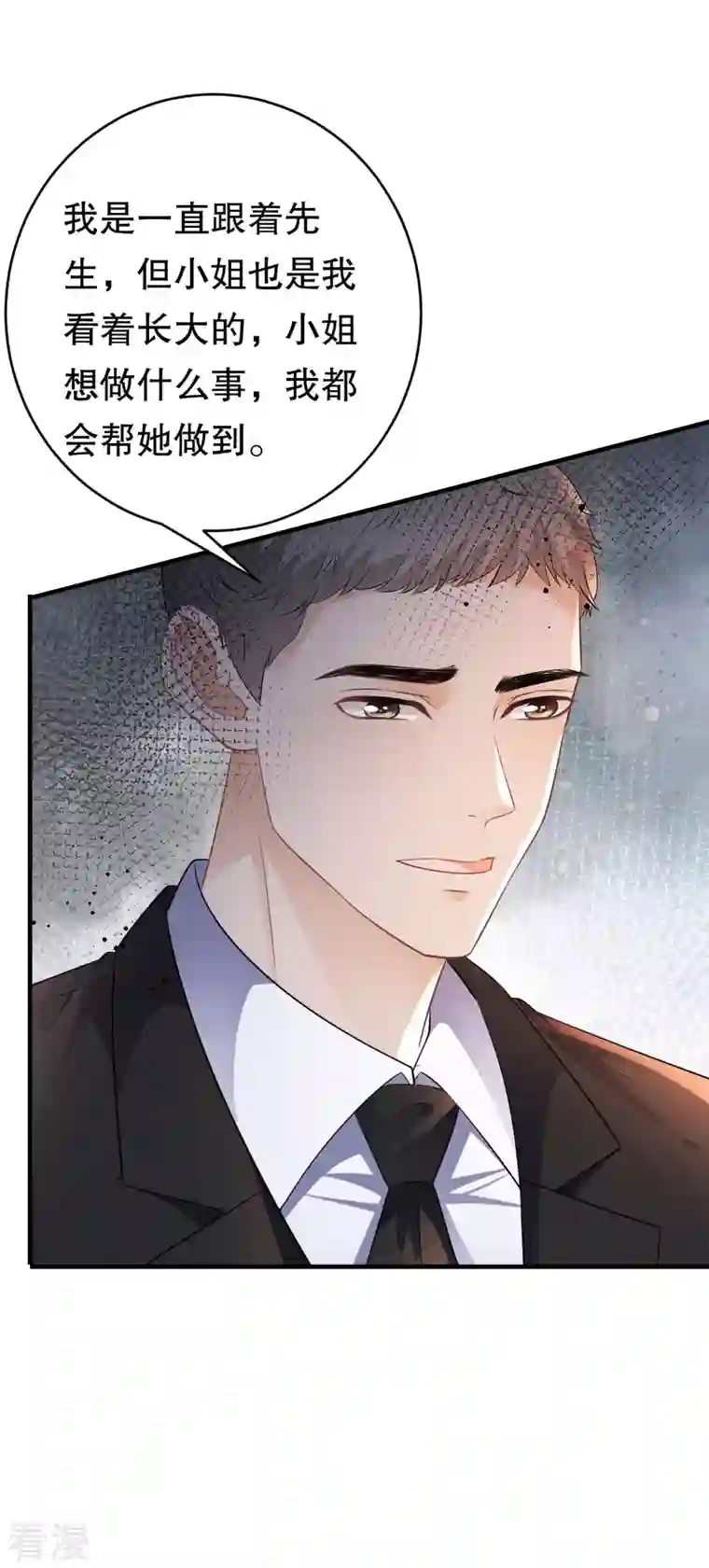 大小姐能有什么坏心眼呢第116话 死亡报告