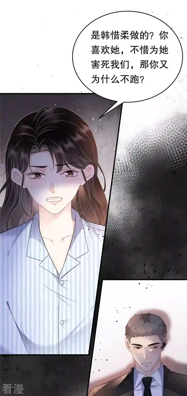 大小姐能有什么坏心眼呢第116话 死亡报告