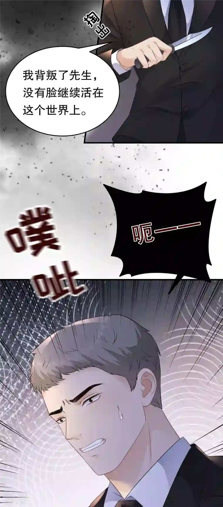 大小姐能有什么坏心眼呢第116话 死亡报告