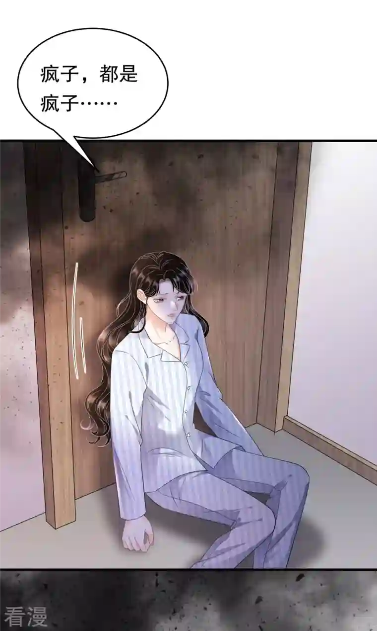 大小姐能有什么坏心眼呢第116话 死亡报告