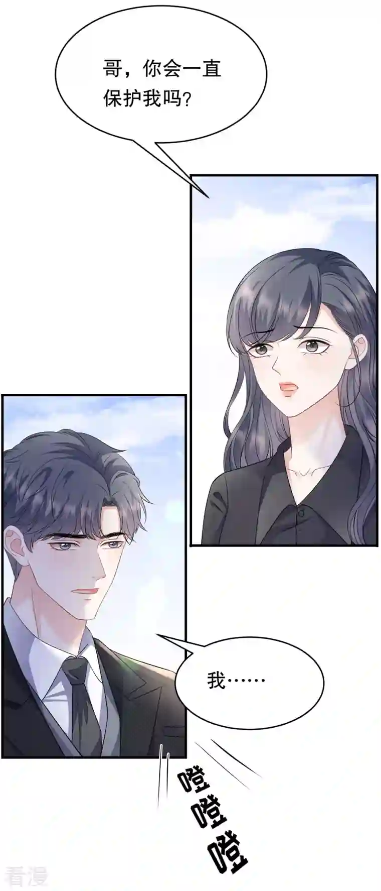 大小姐能有什么坏心眼呢第116话 死亡报告