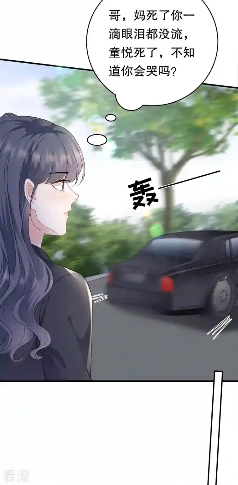 大小姐能有什么坏心眼呢第116话 死亡报告