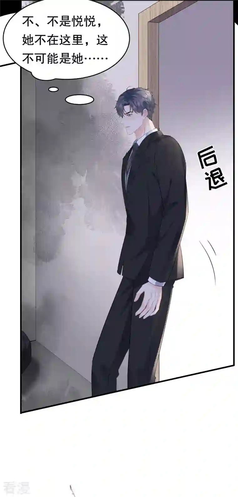 大小姐能有什么坏心眼呢第116话 死亡报告