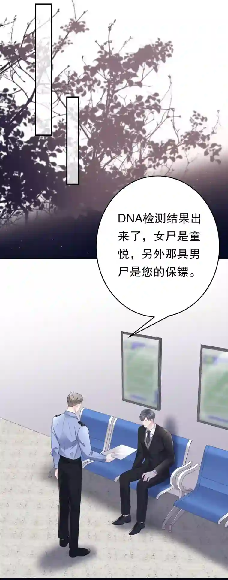 大小姐能有什么坏心眼呢第116话 死亡报告