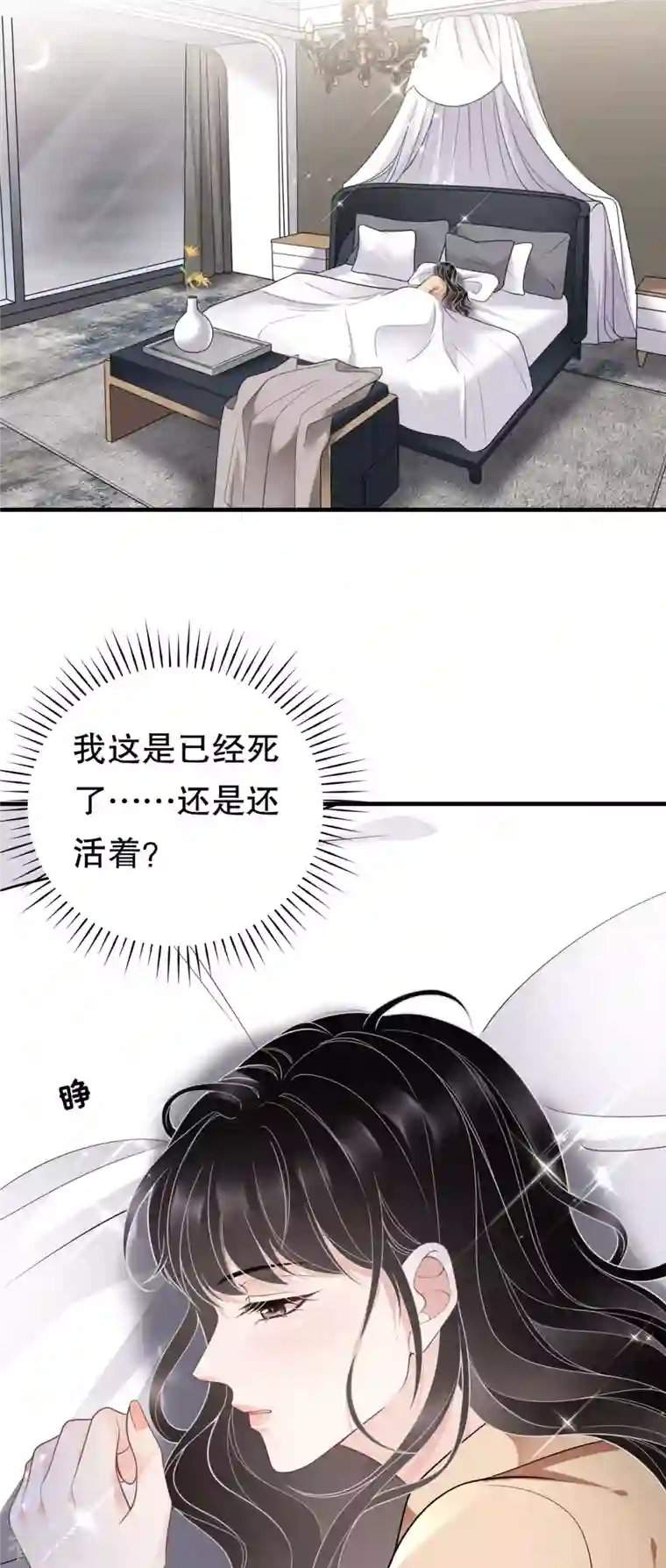 大小姐能有什么坏心眼呢第116话 死亡报告