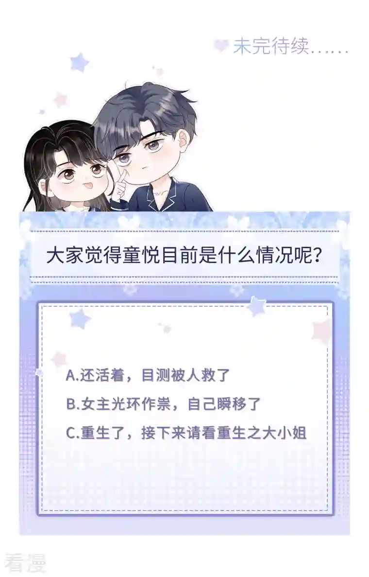 大小姐能有什么坏心眼呢第116话 死亡报告