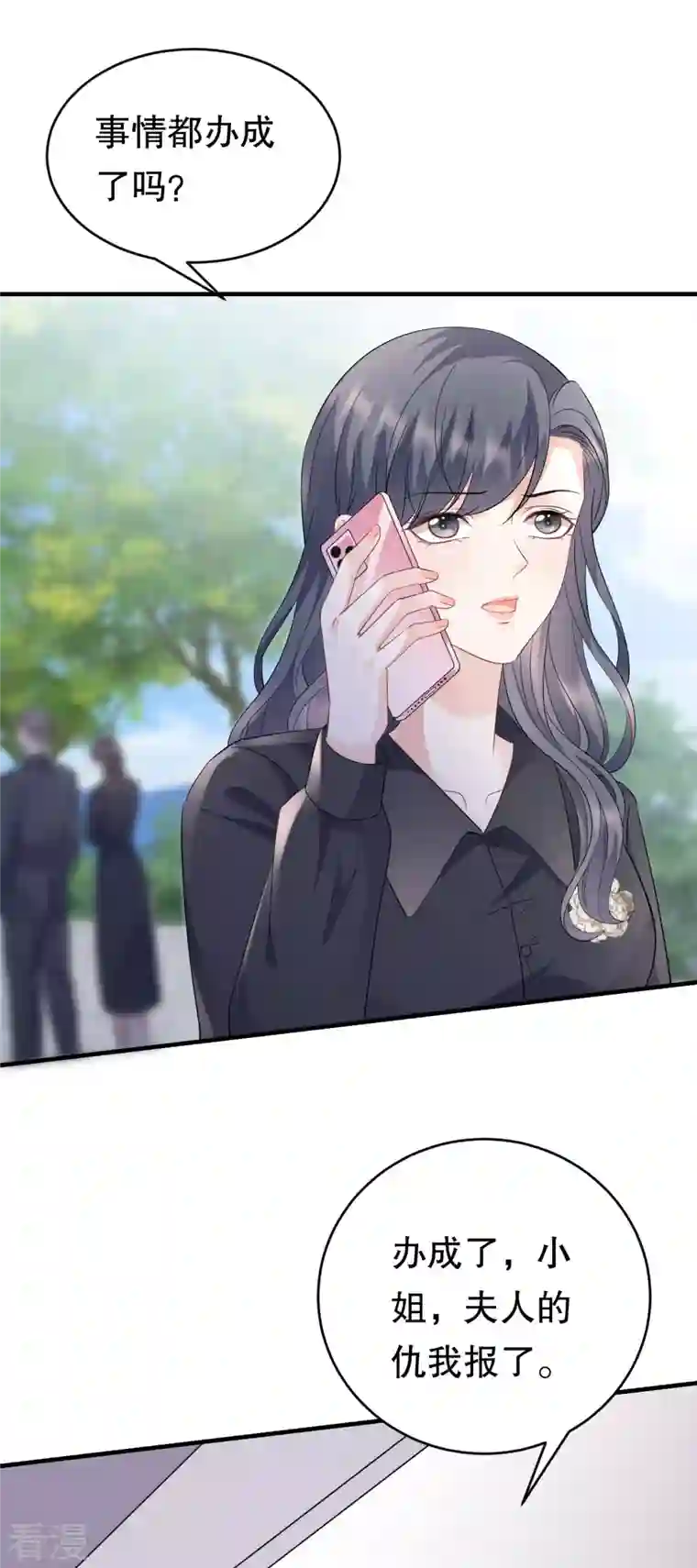 大小姐能有什么坏心眼呢第116话 死亡报告