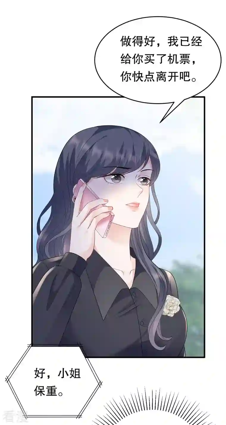 大小姐能有什么坏心眼呢第116话 死亡报告