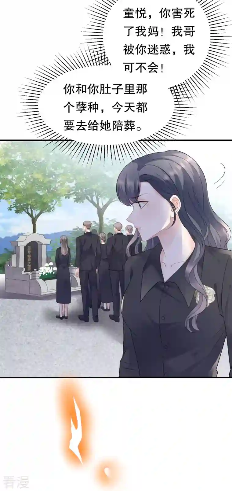 大小姐能有什么坏心眼呢第116话 死亡报告