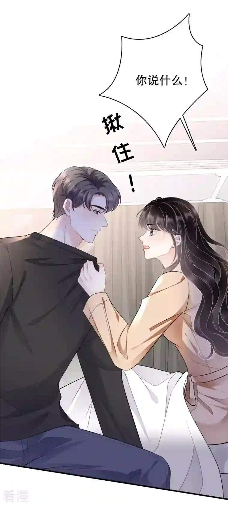 大小姐能有什么坏心眼呢第117话 袒露真心